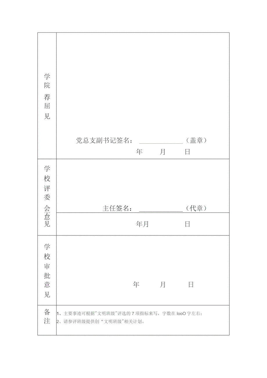 文明班级创建申报表.docx_第2页