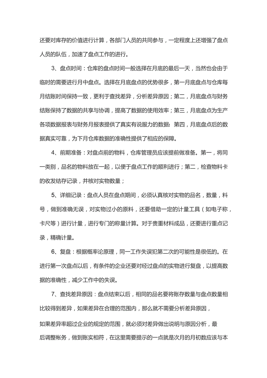 仓库盘点的核心解析.docx_第2页