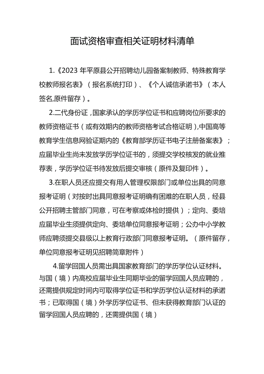 面试资格审查相关证明材料清单.docx_第1页