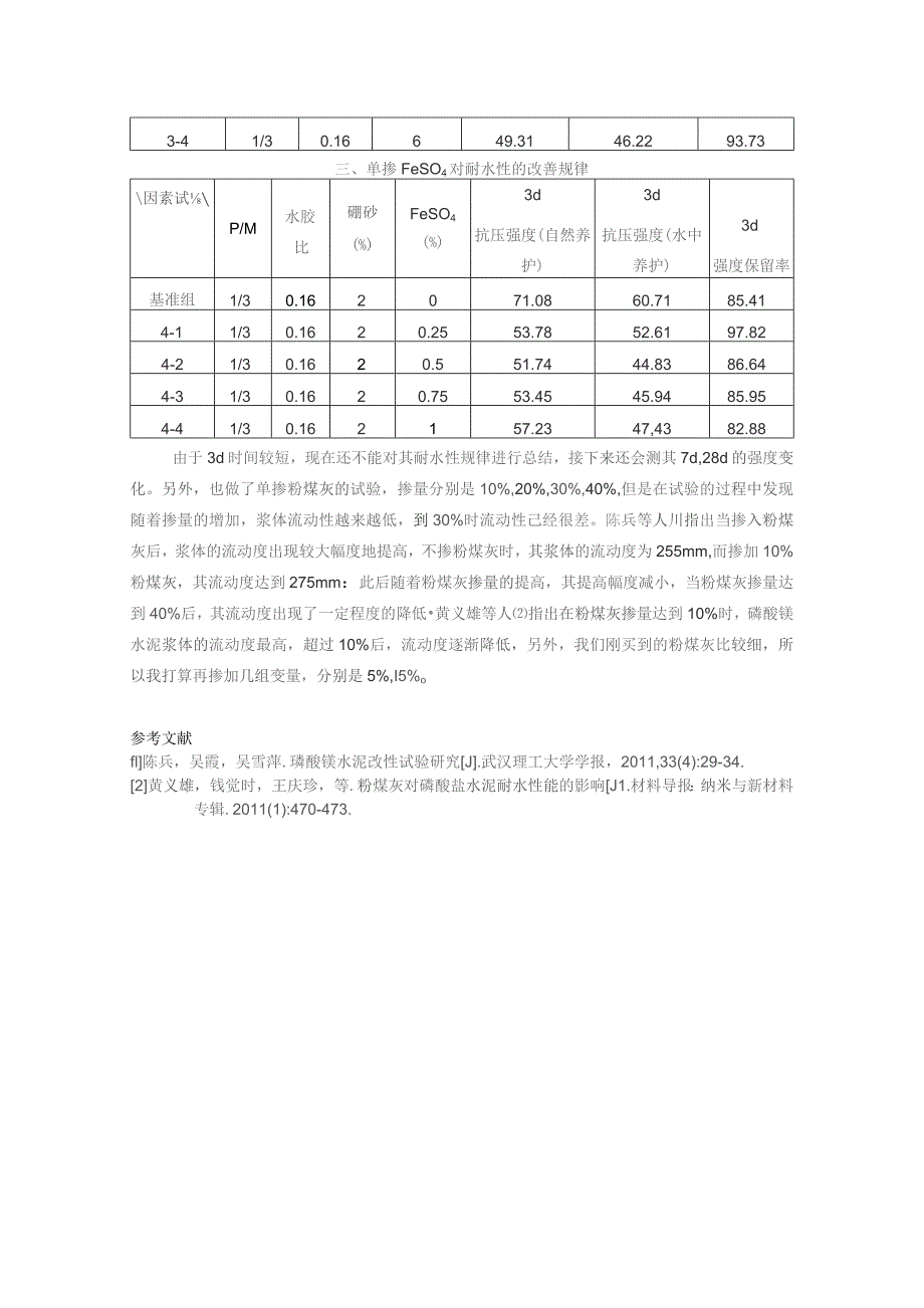 镁水泥耐水性试验.docx_第2页