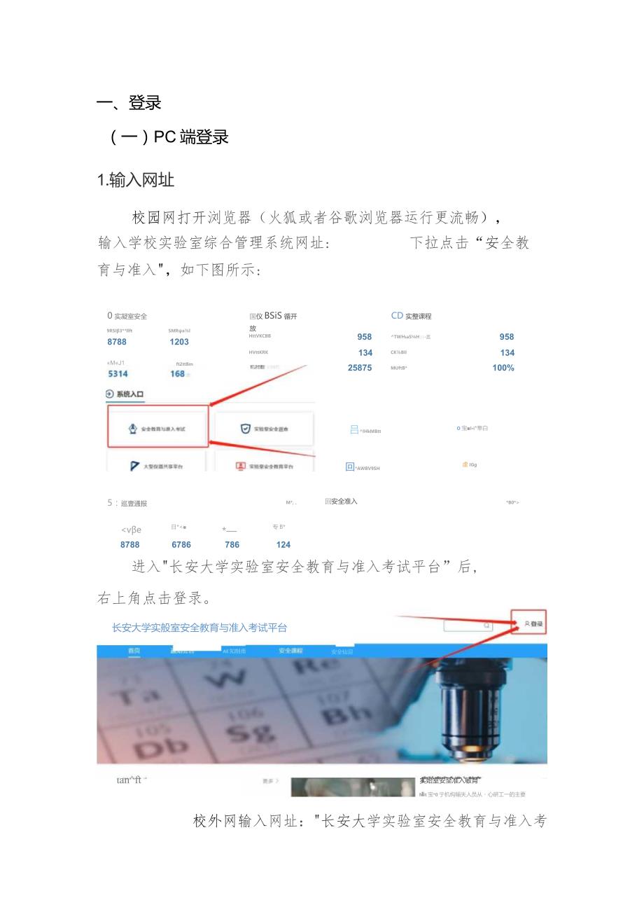 长安大学实验室安全教育与准入系统.docx_第2页