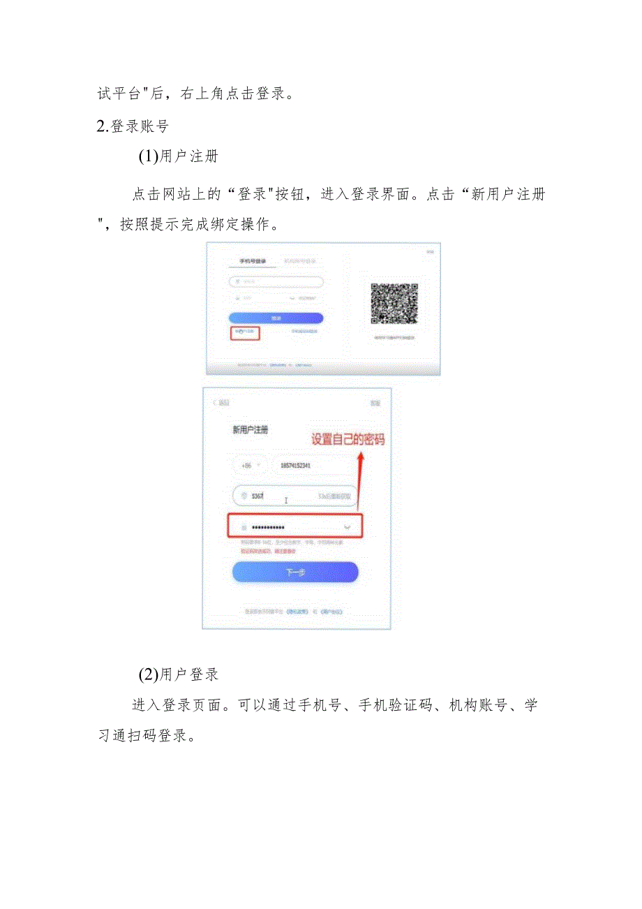 长安大学实验室安全教育与准入系统.docx_第3页