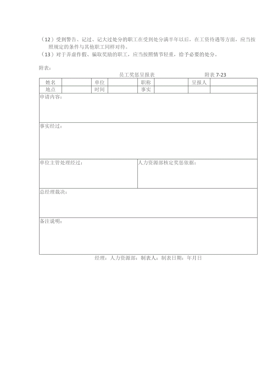 大中型建筑公司人力资源管理员工奖惩制度.docx_第3页