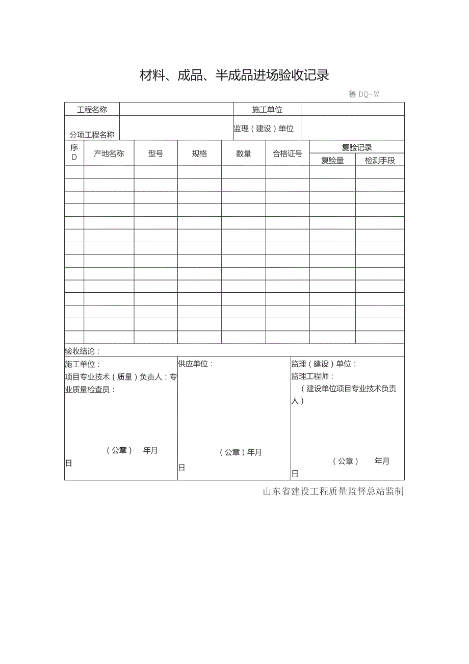 安全防护用品具进场验收登记表.docx_第2页