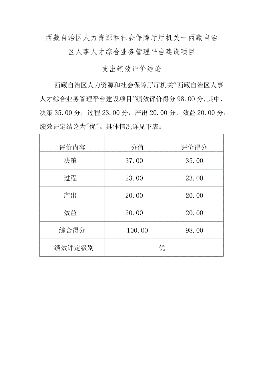 部门绩效评价报告.docx_第3页