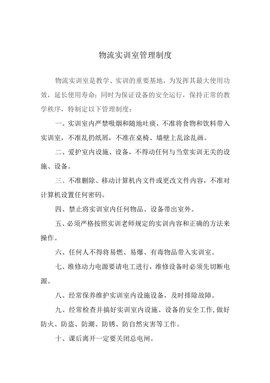 物流实训室管理制度.docx_第1页