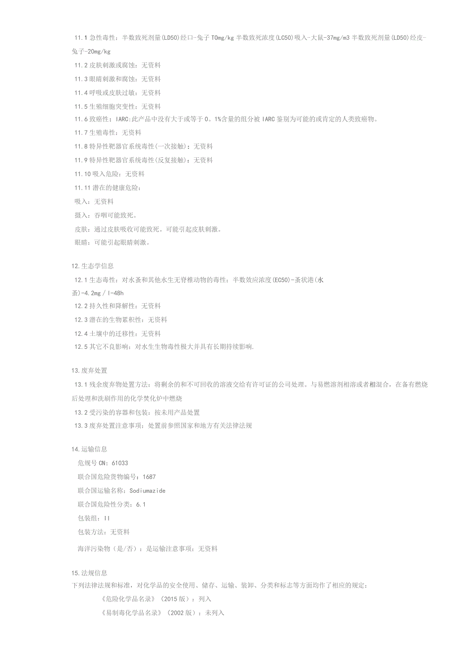 迭氮钠安全说明书.docx_第3页