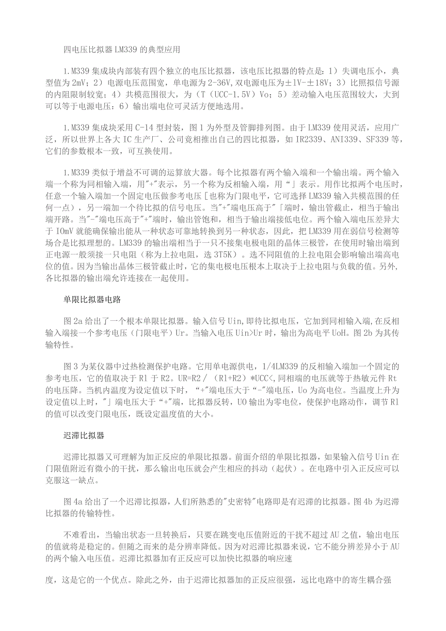 四电压比较器LM339的典型应用.docx_第1页