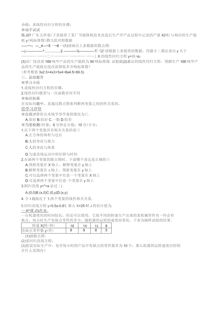 回归分析的基本思想及其初步应用一学案.docx_第2页