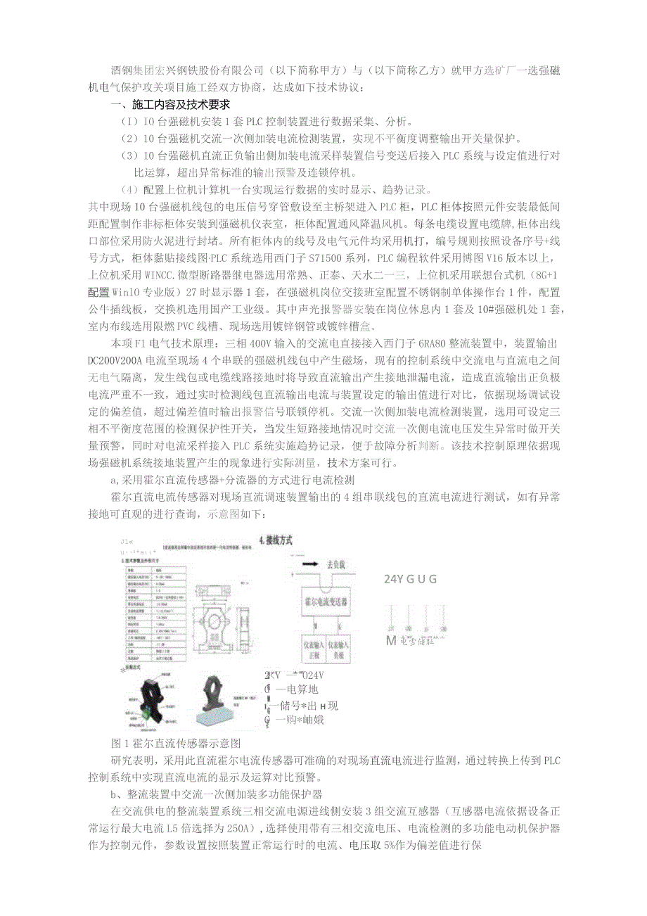 选矿厂一选强磁机电气保护攻关项目技术协议.docx_第2页