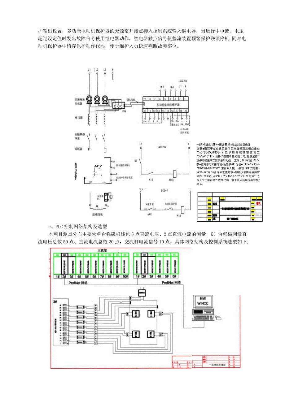 选矿厂一选强磁机电气保护攻关项目技术协议.docx_第3页