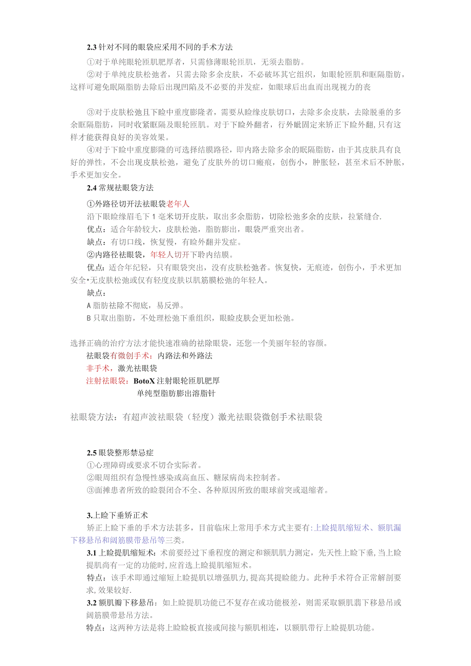 医美整形常规项目基础知识学习课件.docx_第2页