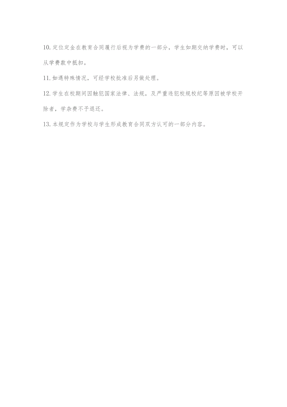 退学退费管理规定.docx_第2页
