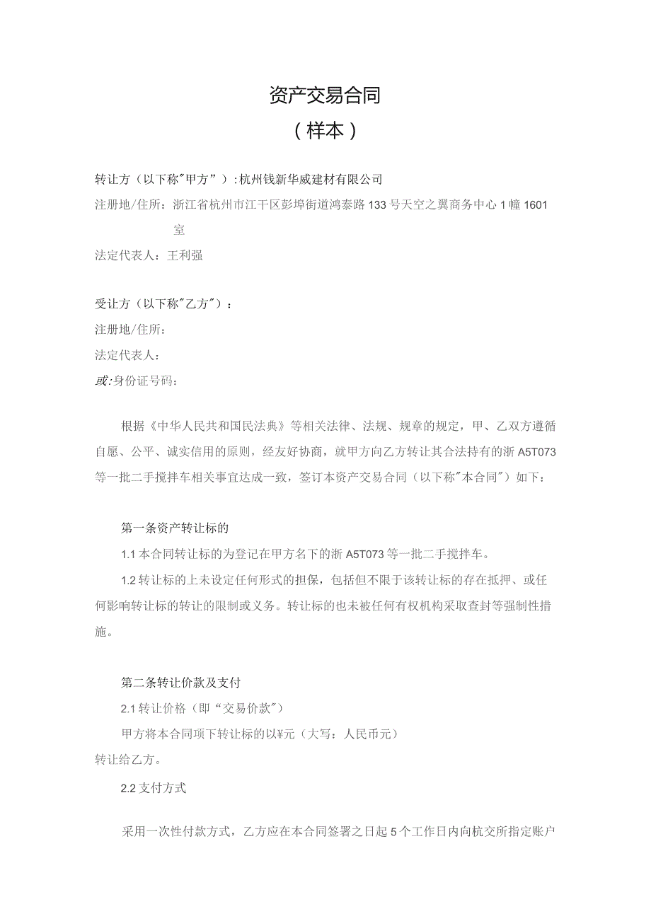资产交易合同样本.docx_第1页