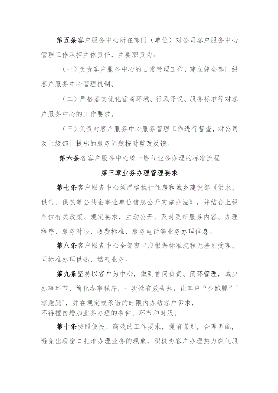 燃气有限公司热力燃气客户服务中心服务规范及管理规定.docx_第2页