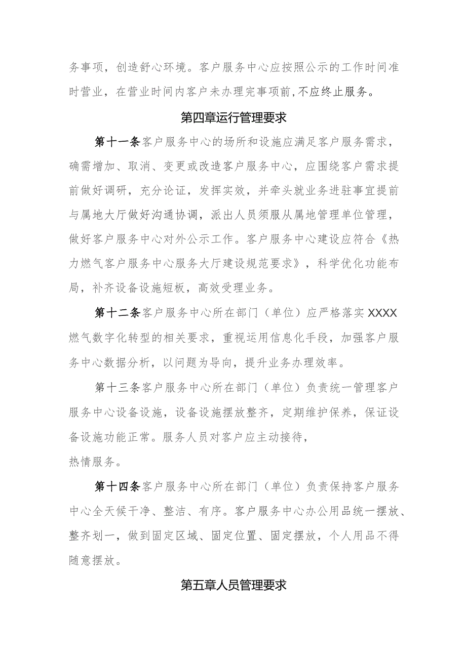 燃气有限公司热力燃气客户服务中心服务规范及管理规定.docx_第3页