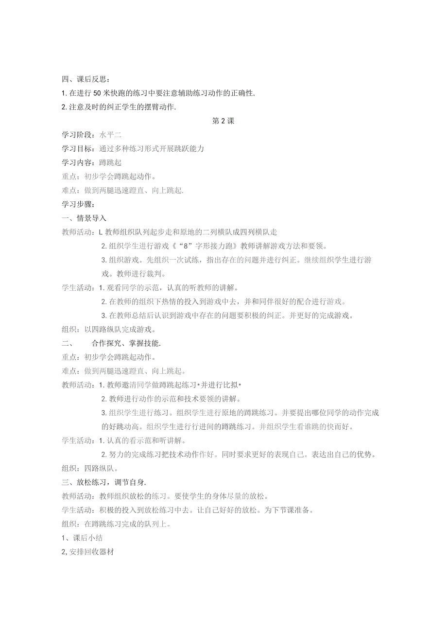 四年级上学期体育课教案(带教学反思).docx_第2页