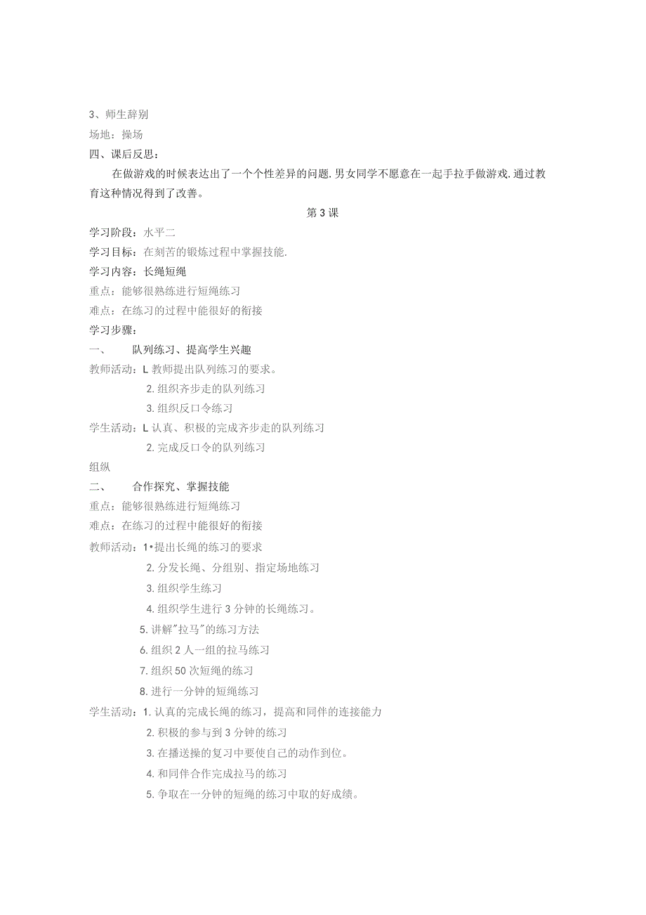 四年级上学期体育课教案(带教学反思).docx_第3页