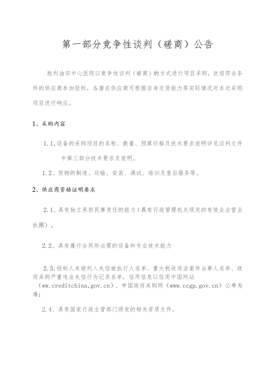 胜利油田中心医院常用标识牌、印刷品.docx_第3页