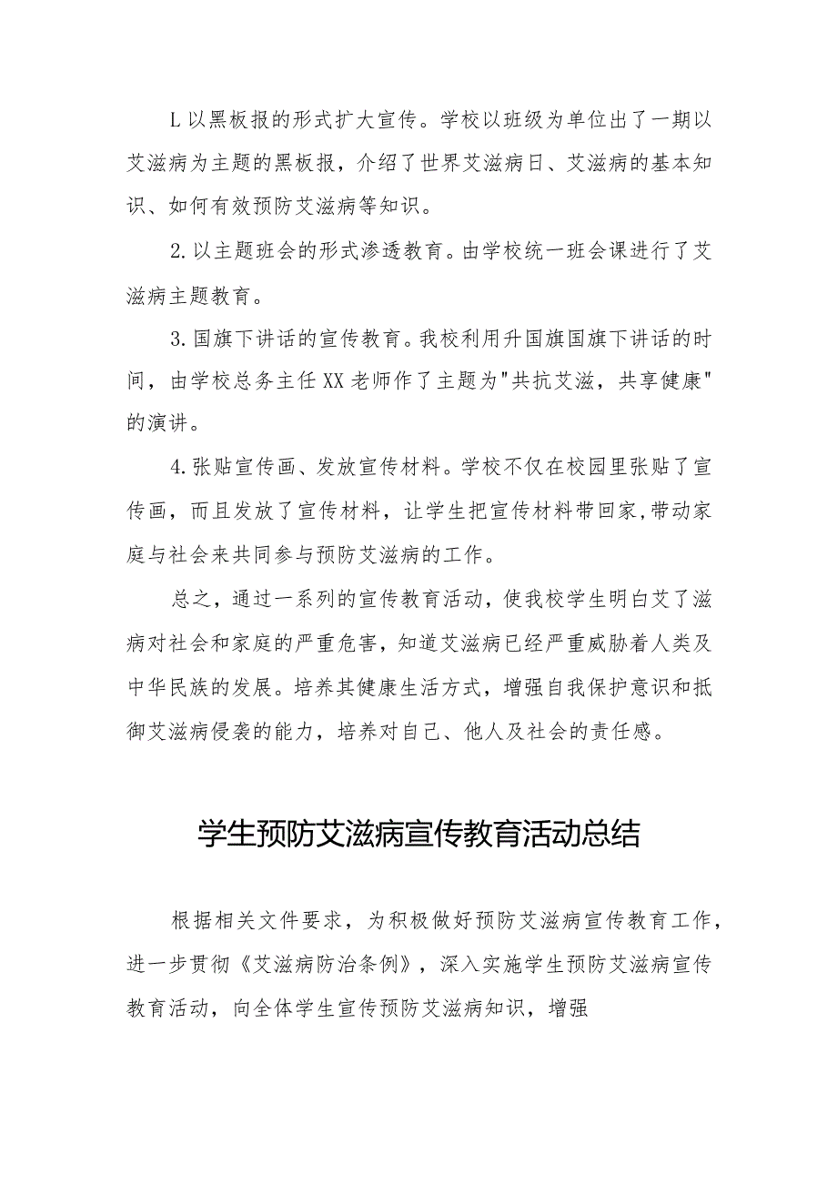 2023年小学开展世界艾滋病日宣传教育活动总结11篇.docx_第3页