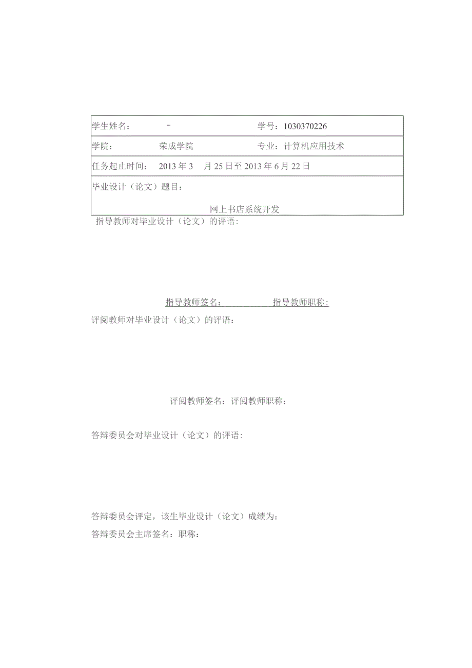 网上书店系统开发-毕业论文.docx_第2页