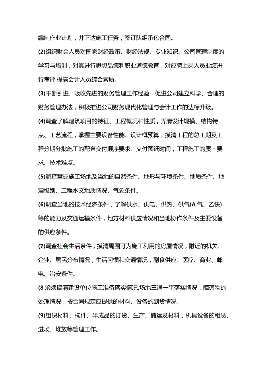 大中型建筑公司各级领导岗位责任制.docx_第3页