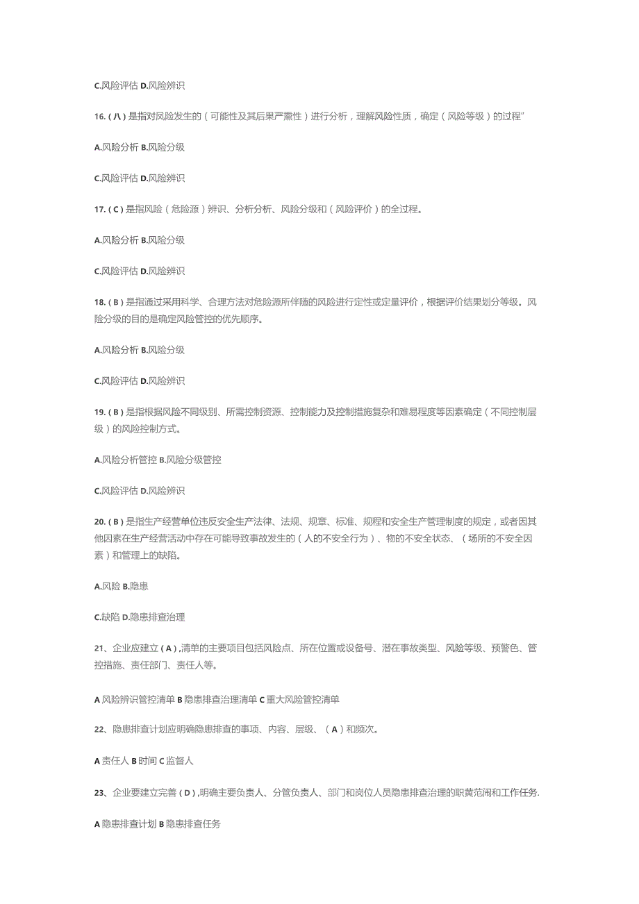 双重预防体系建设基础知识试题库.docx_第3页