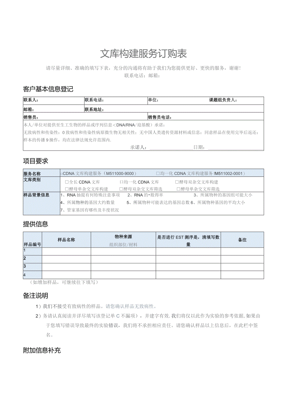 文库构建服务订购表.docx_第1页