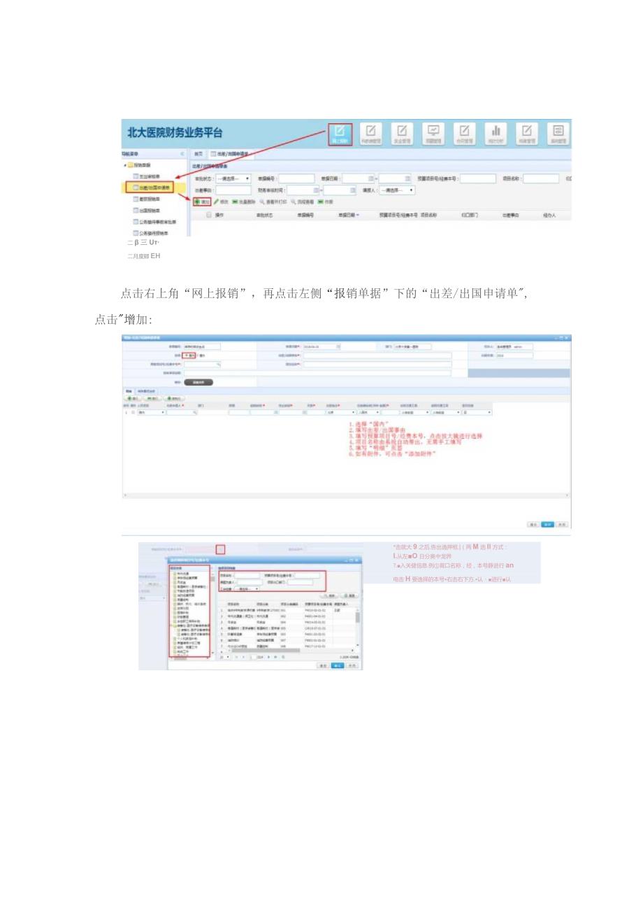 财务业务平台操作手册——国内出差报销国内差旅费所需材料.docx_第2页