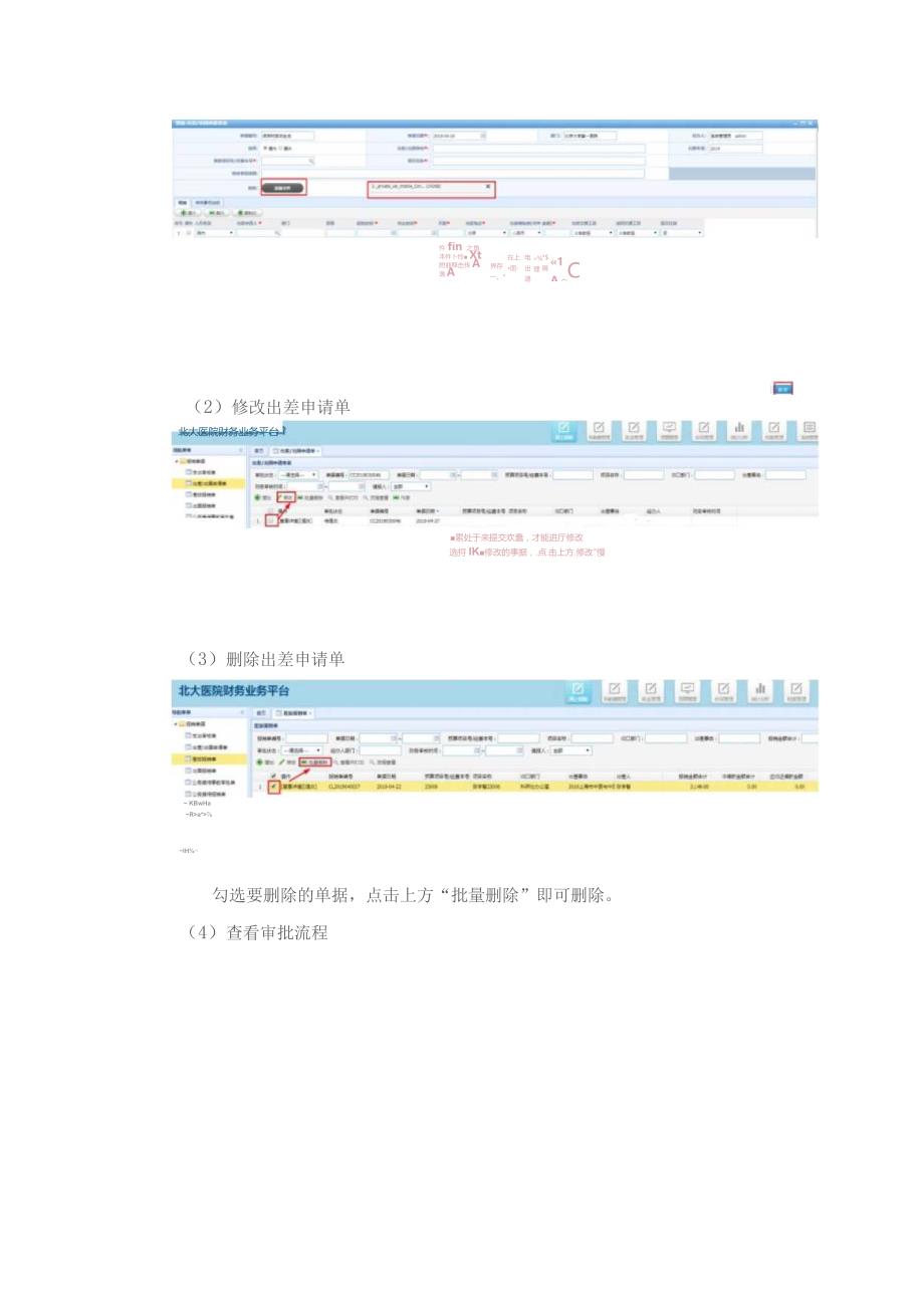 财务业务平台操作手册——国内出差报销国内差旅费所需材料.docx_第3页