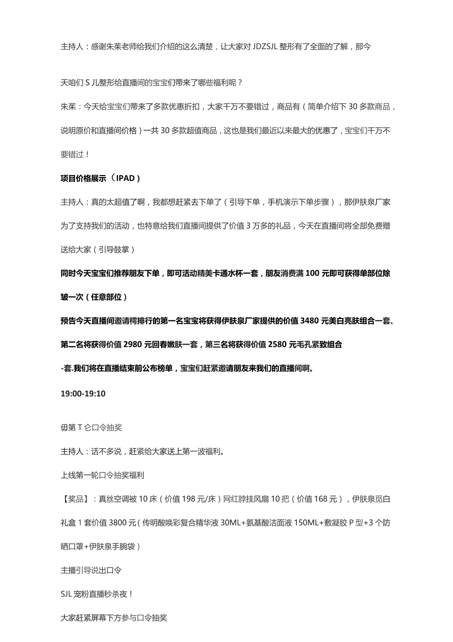 医美整形直播营销主播串词.docx_第2页