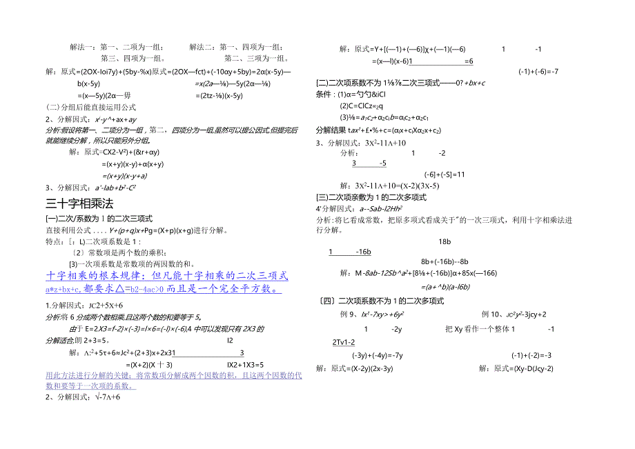 因式分解综合讲义.docx_第2页