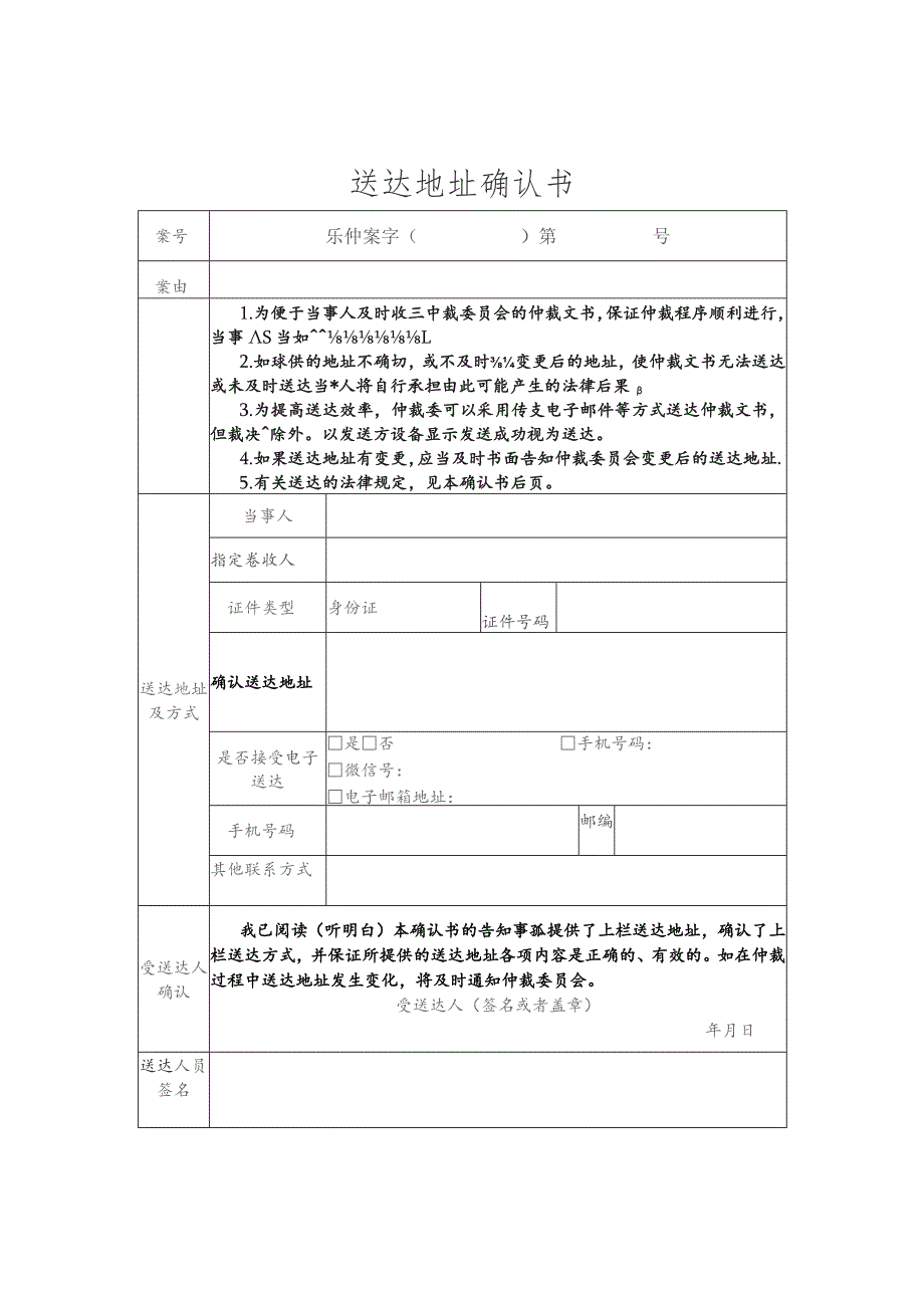 送达地址确认书.docx_第1页