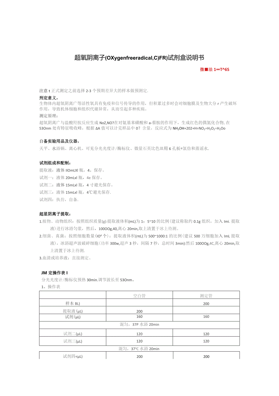 超氧阴离子Oxygenfreeradical,OFR试剂盒说明书.docx_第1页