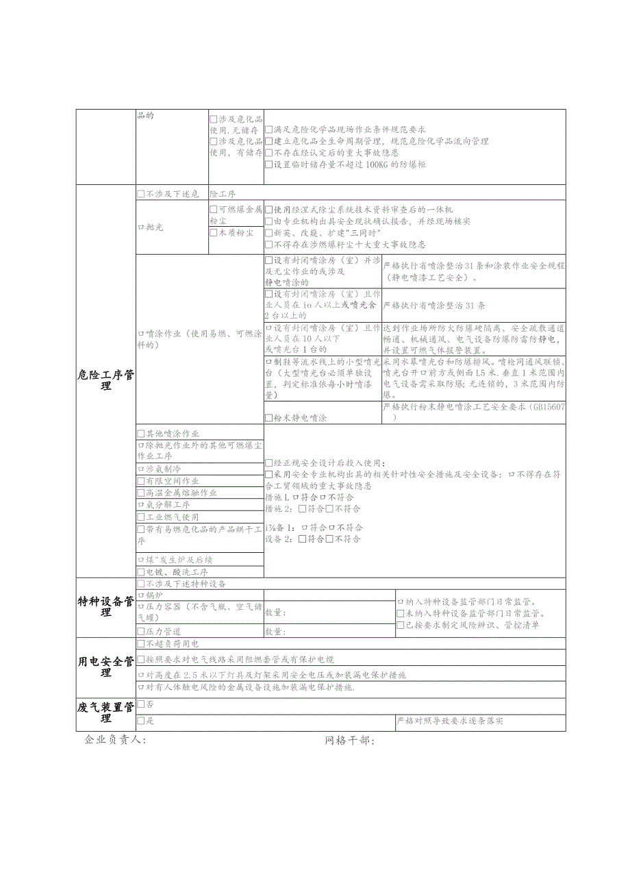 企业安全体检服务工作表.docx_第2页