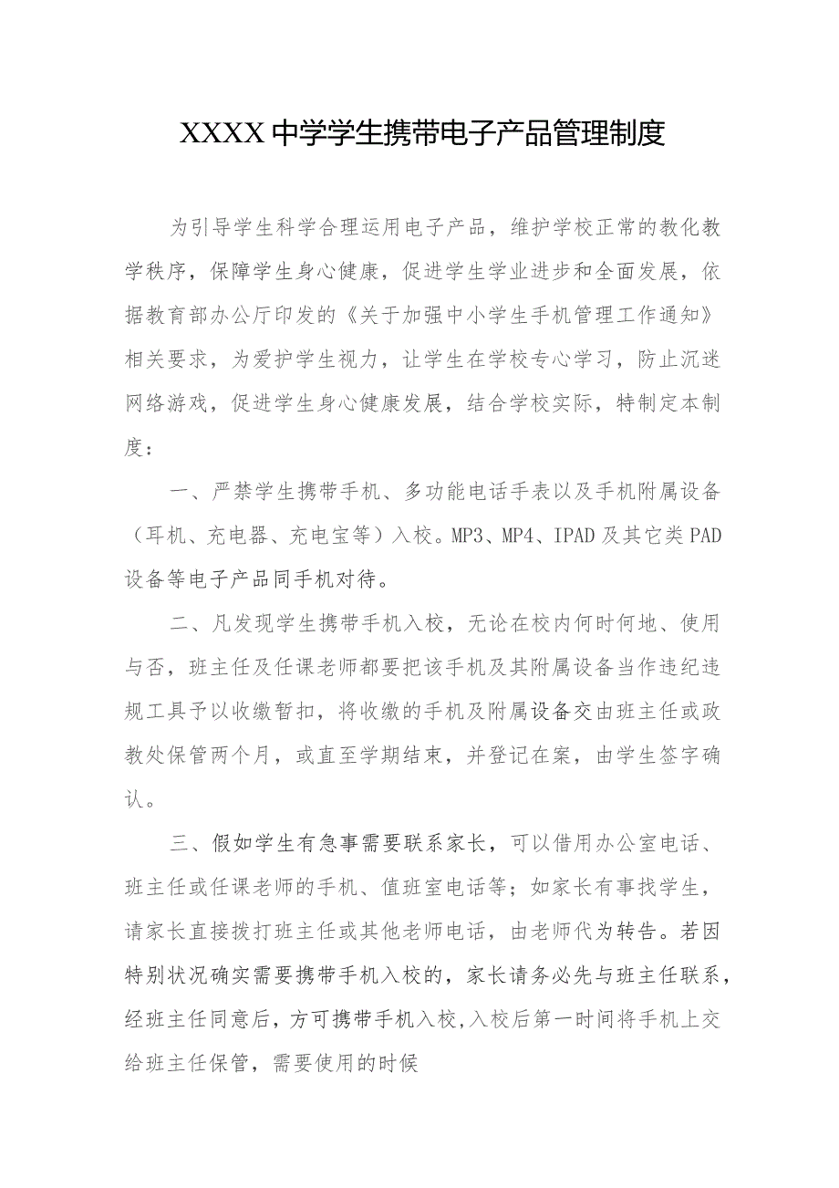 中学学生携带电子产品管理制度.docx_第1页