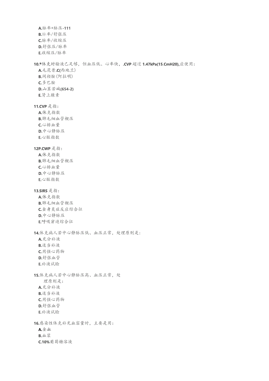 休克习题61989.docx_第3页