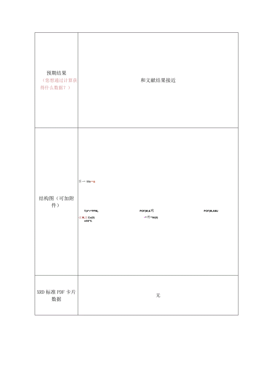 计算委托表.docx_第2页