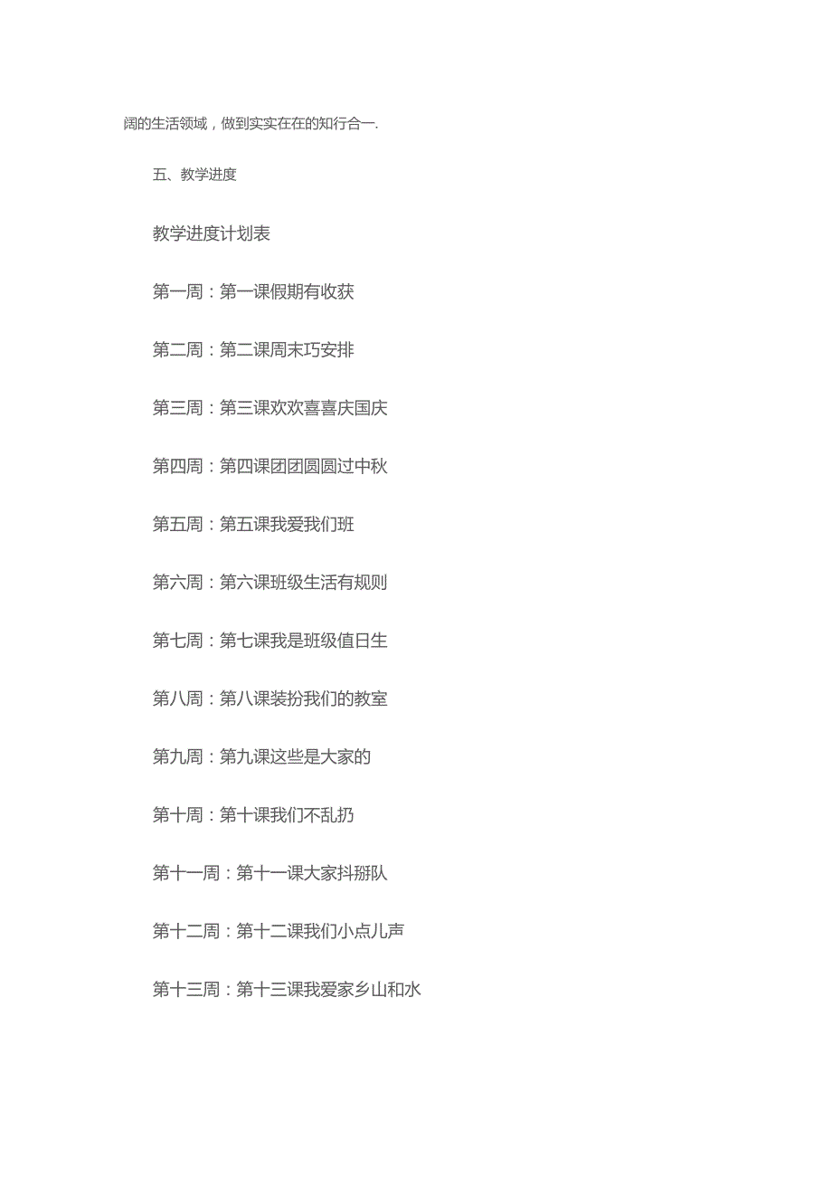 部编二年级道德与法治上册教学计划进度表.docx_第3页