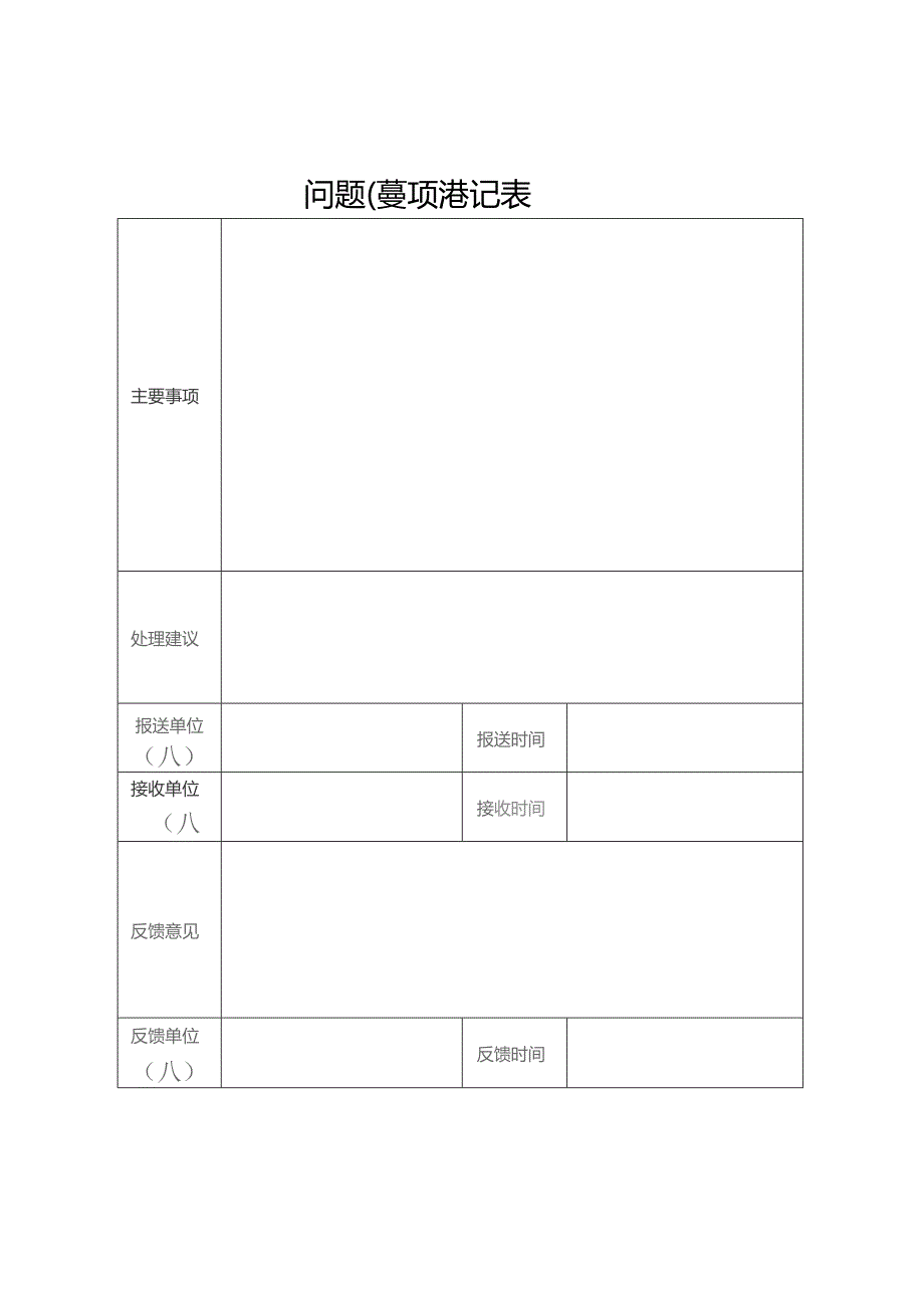 未成年人保护工作站服务评估表.docx_第3页