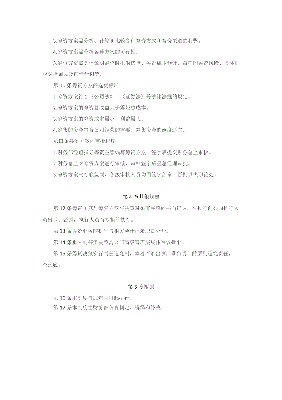 集团公司筹资决策管理.docx_第3页