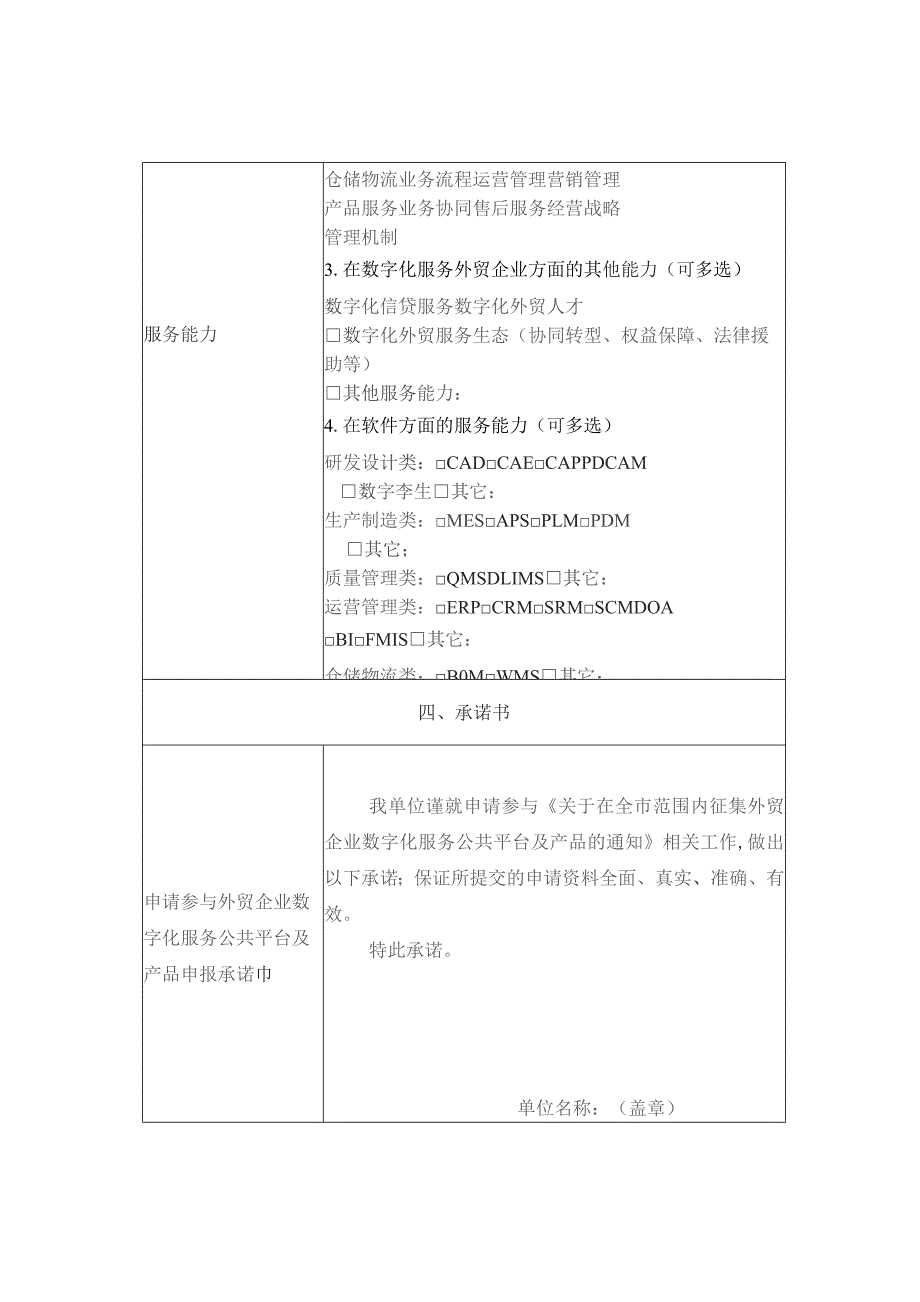 进出口企业数字化服务公共平台及产品申报书.docx_第3页