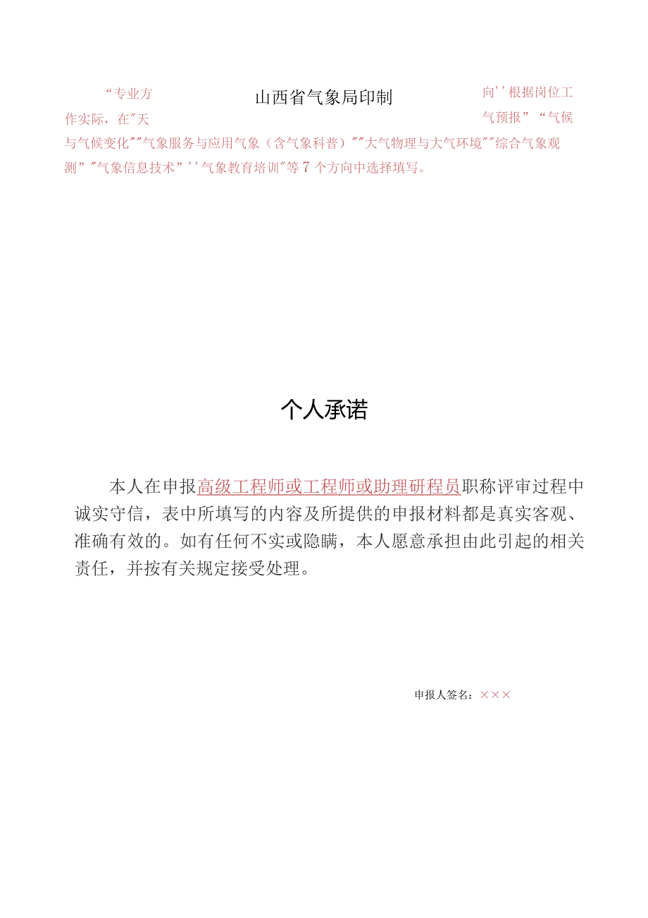 气象职称评审表.docx_第2页