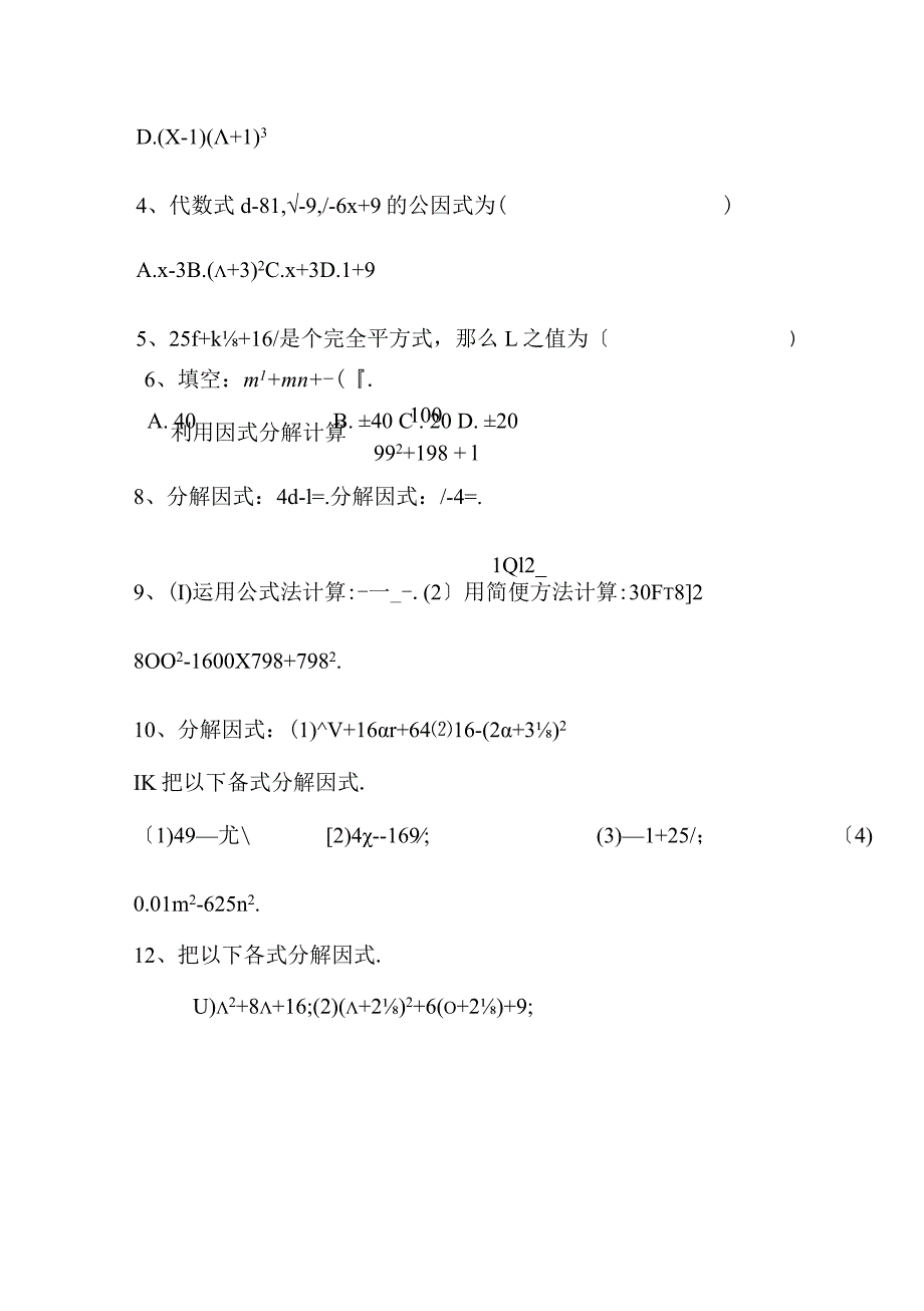因式分解公式法.docx_第3页