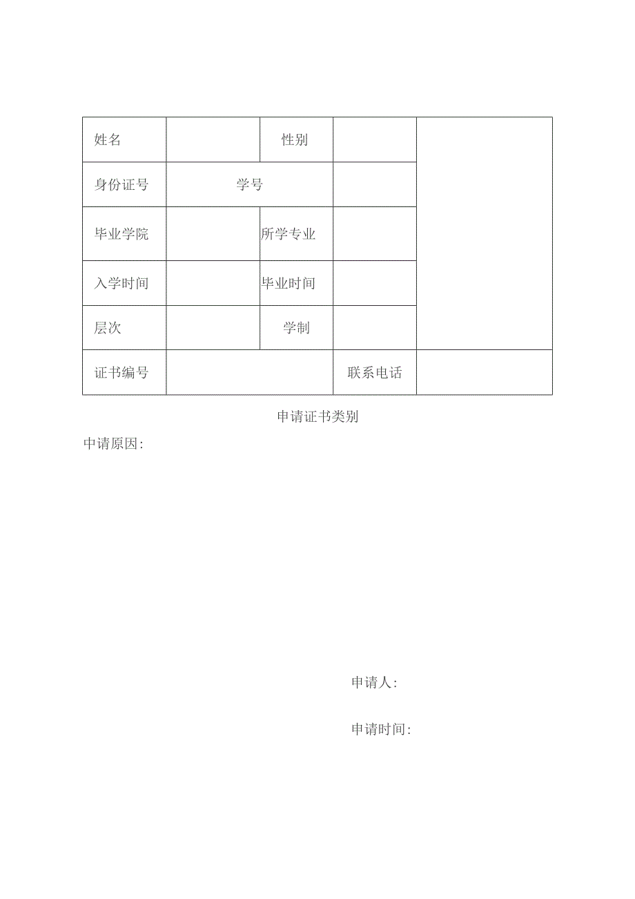 补办学历证明书申请表.docx_第1页