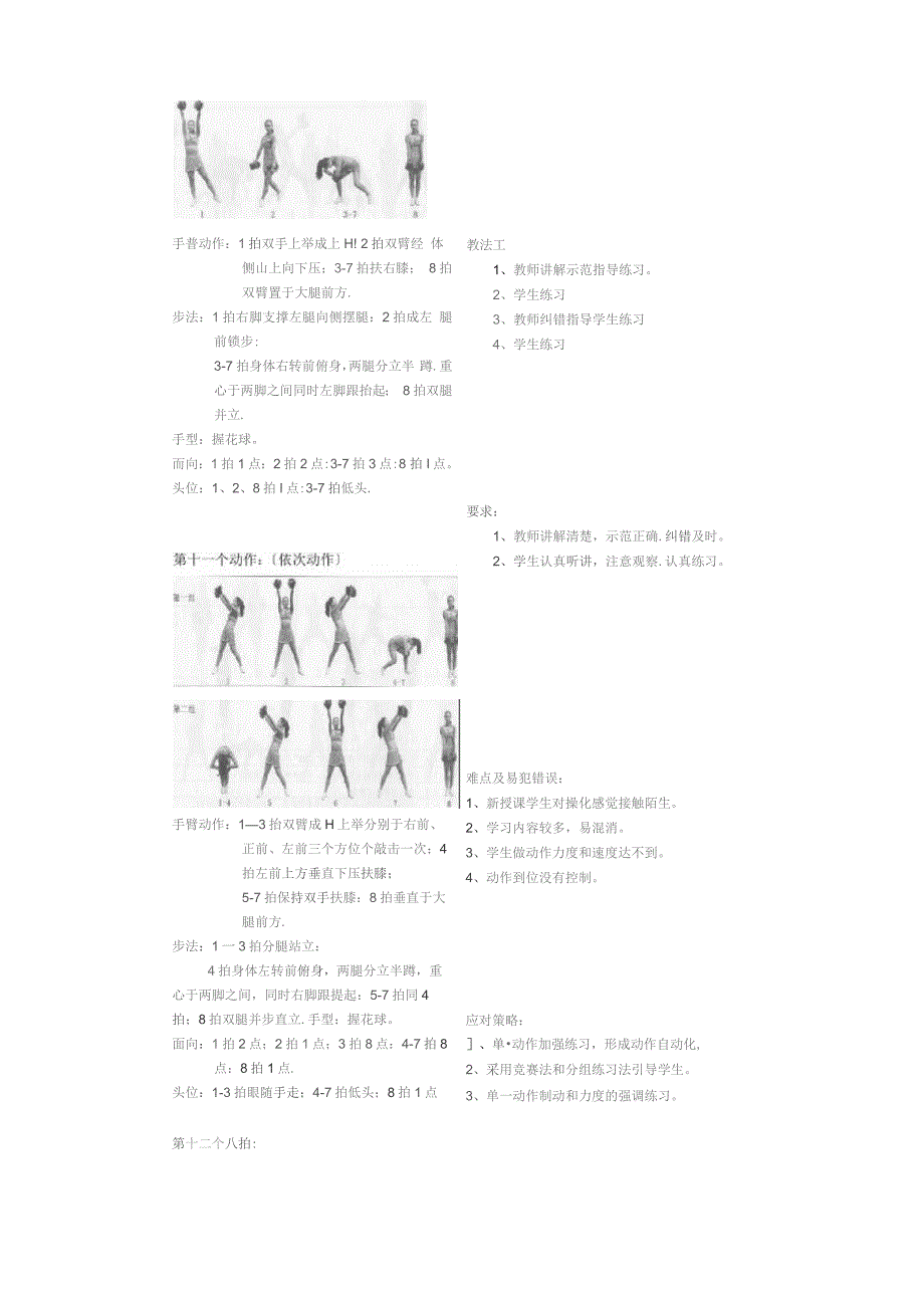 啦啦操教案四.docx_第3页