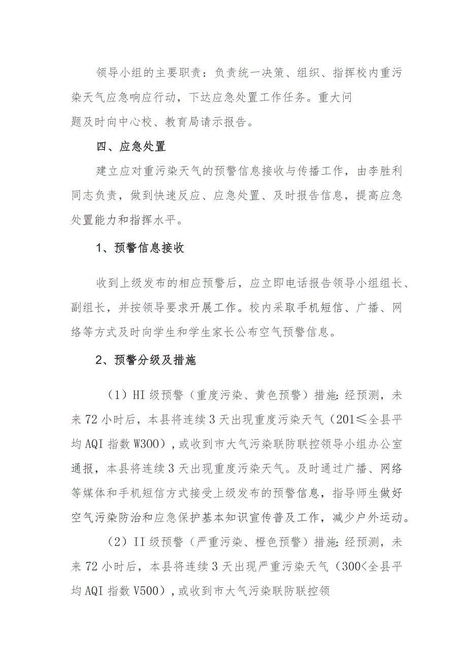 小学学校重污染天气应急预案.docx_第2页