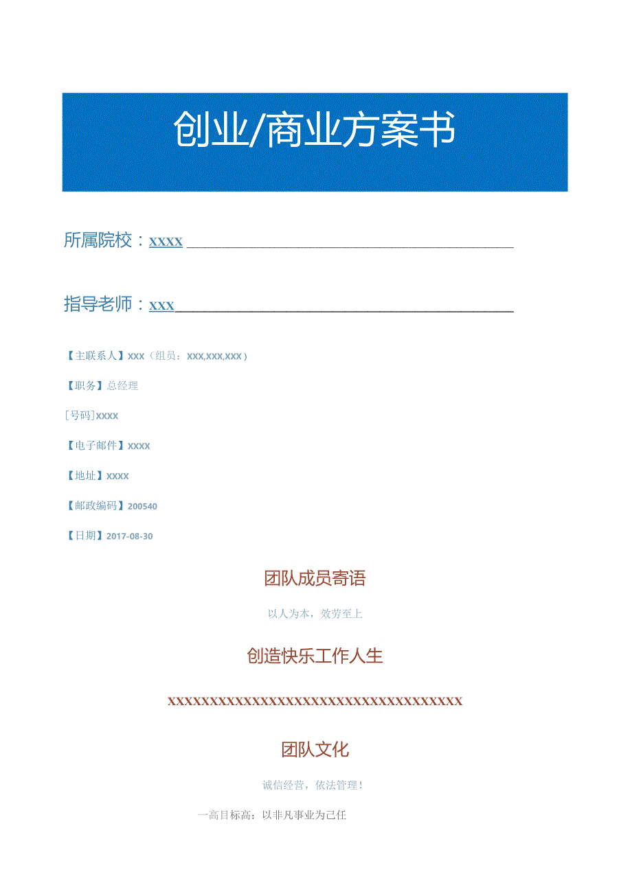 商业计划书.docx_第1页