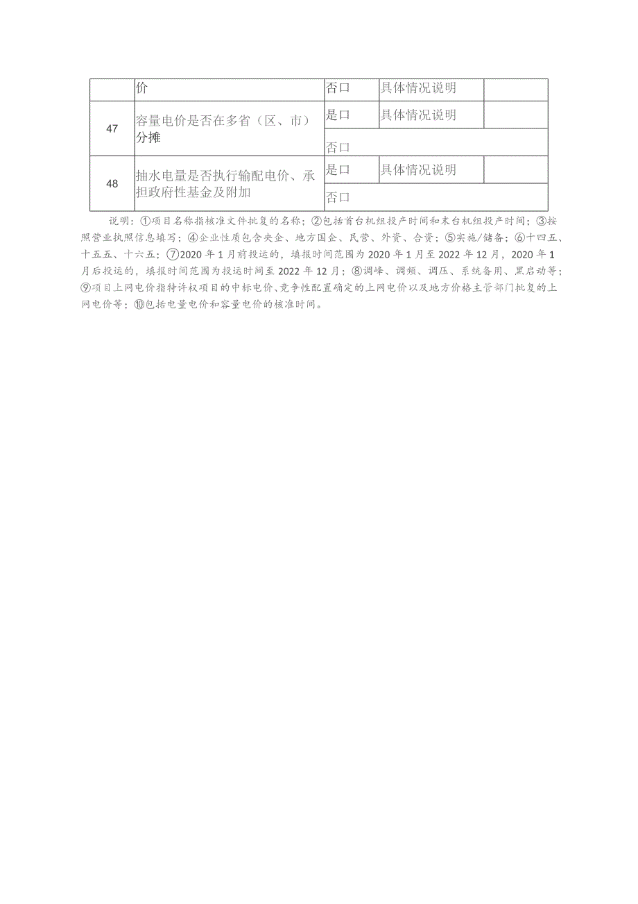 发电储能企业自查表.docx_第3页