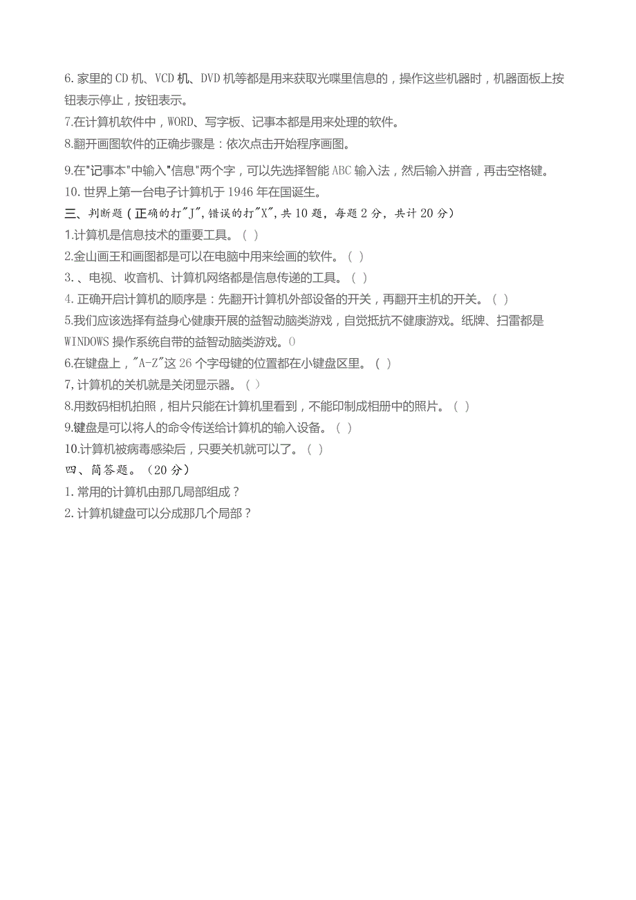 四年级信息技术试题上册.docx_第2页